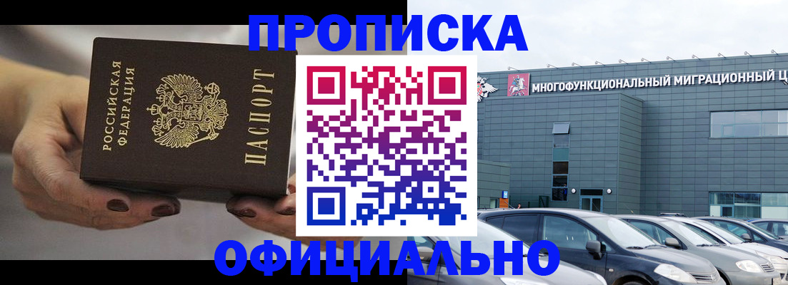 прописка ребенка в Сальске