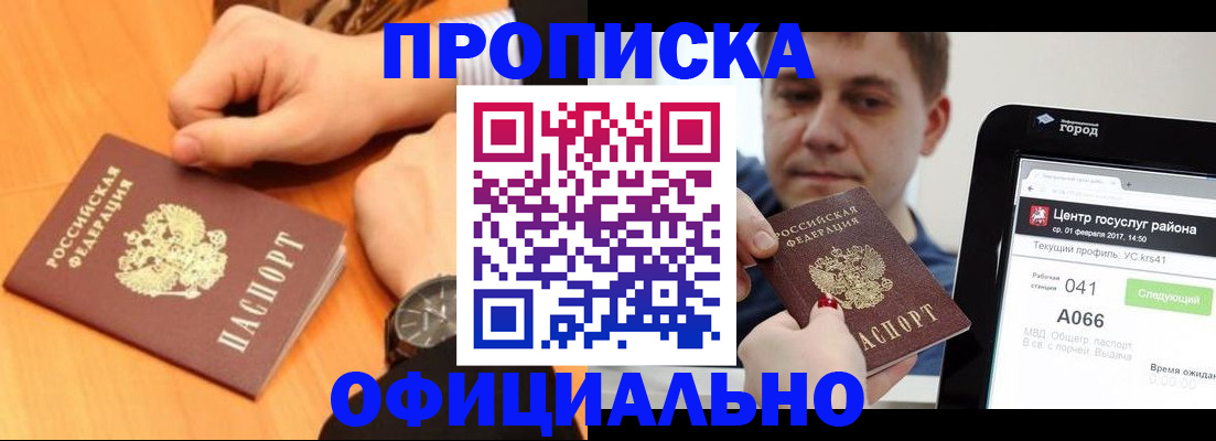 прописка поиск в Сальске