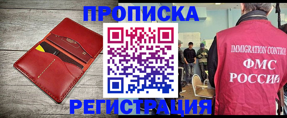 прописка в Сальске