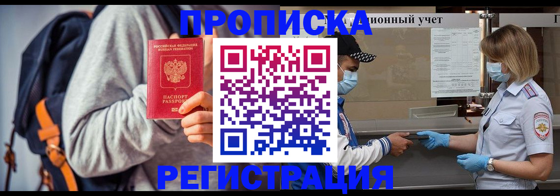 временная прописка в Сальске