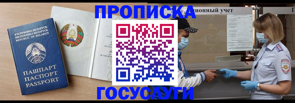 временная прописка в Сальске